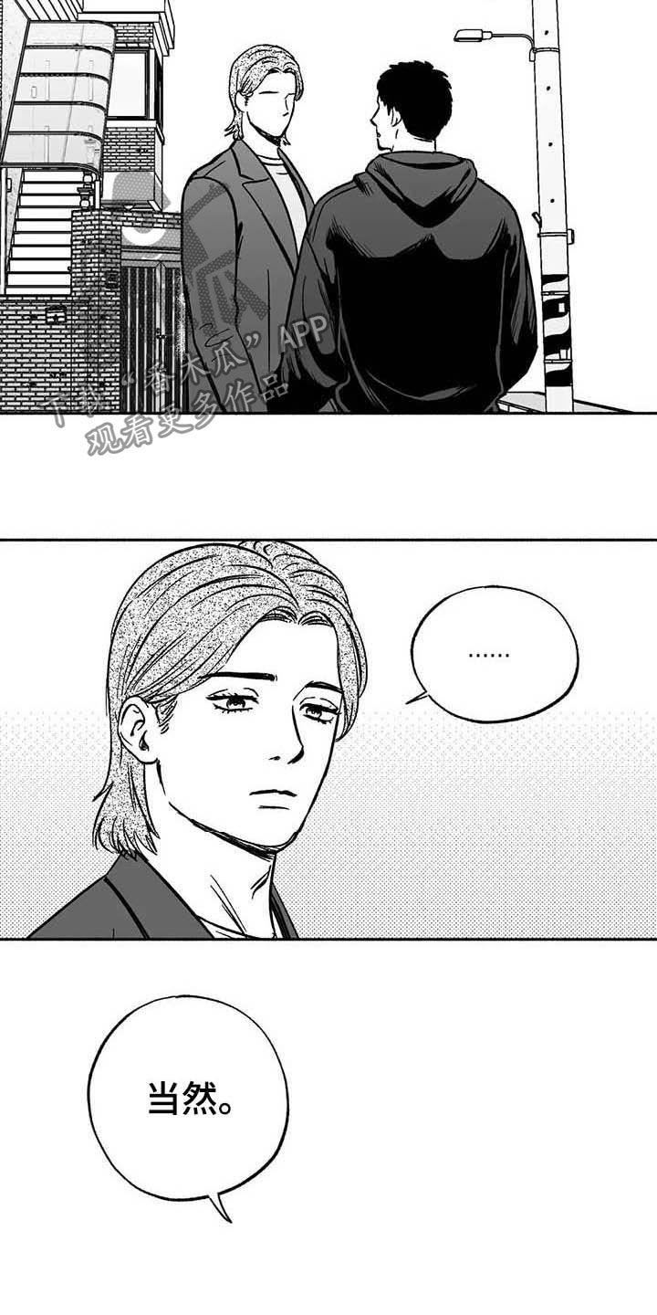 《绯色长夜》第38章：陪衬 第2页
