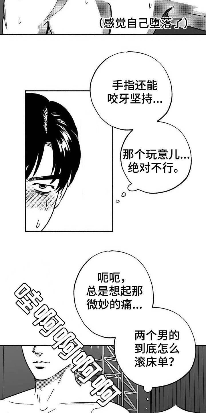 《绯色长夜》第38章：陪衬 第8页