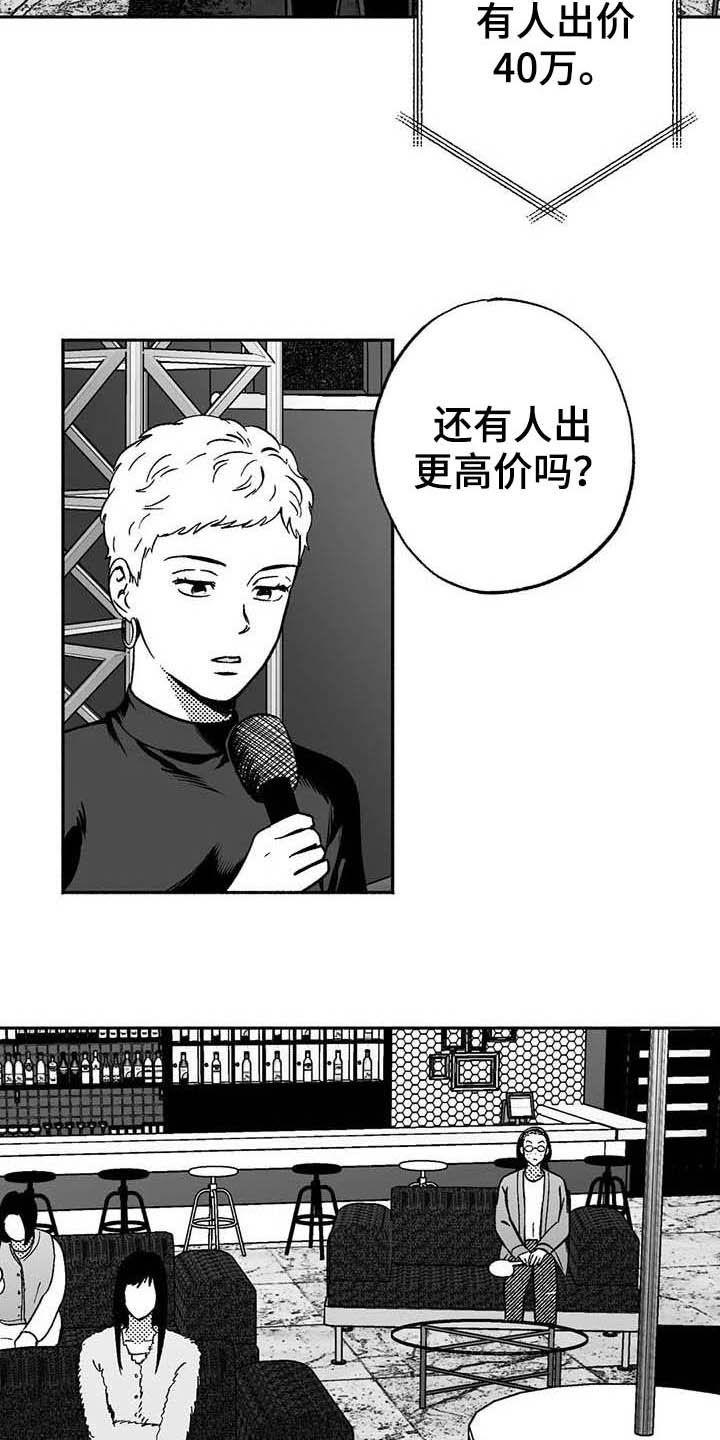 《绯色长夜》第38章：陪衬 第4页