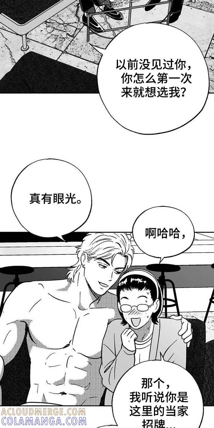 《绯色长夜》第38章：陪衬 第13页