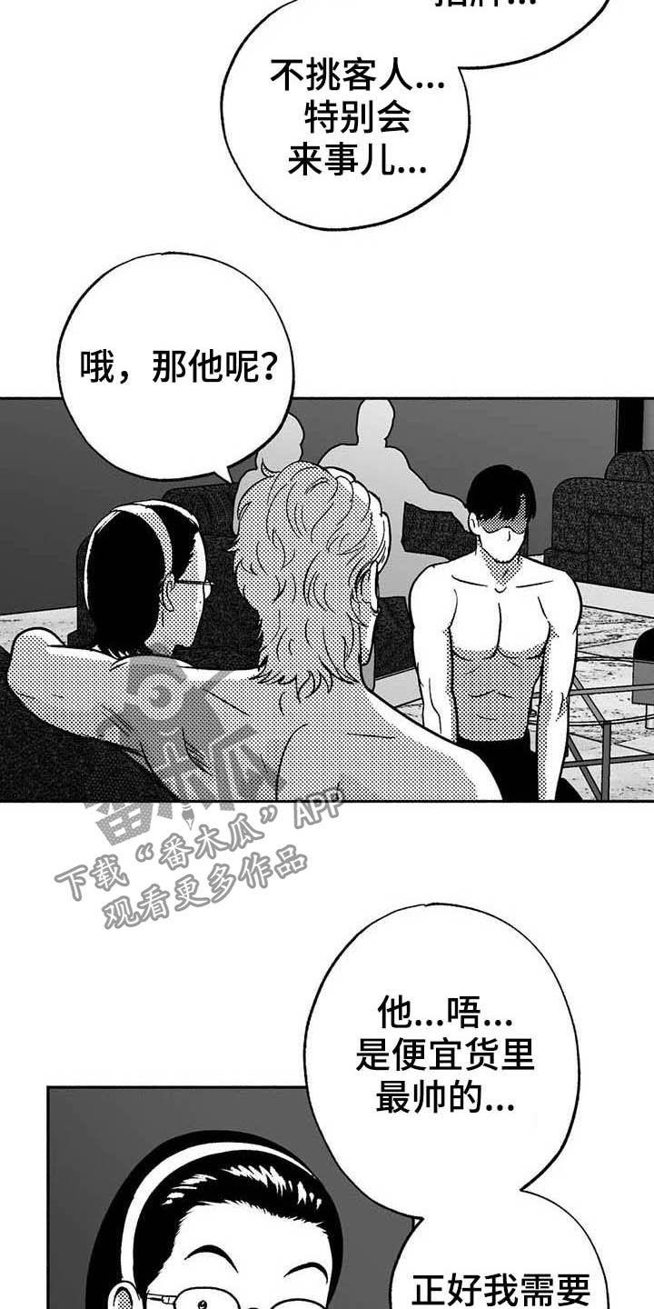 《绯色长夜》第38章：陪衬 第14页