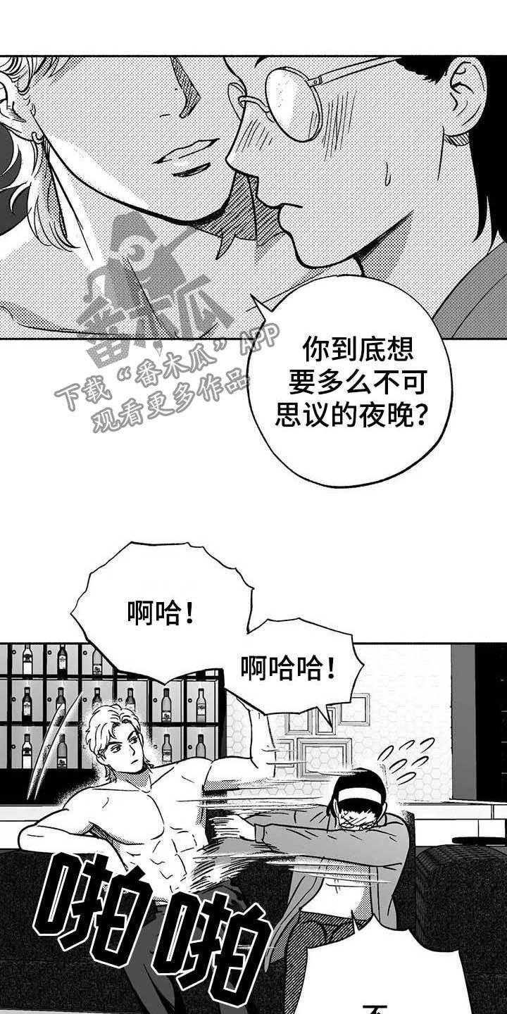 《绯色长夜》第38章：陪衬 第16页