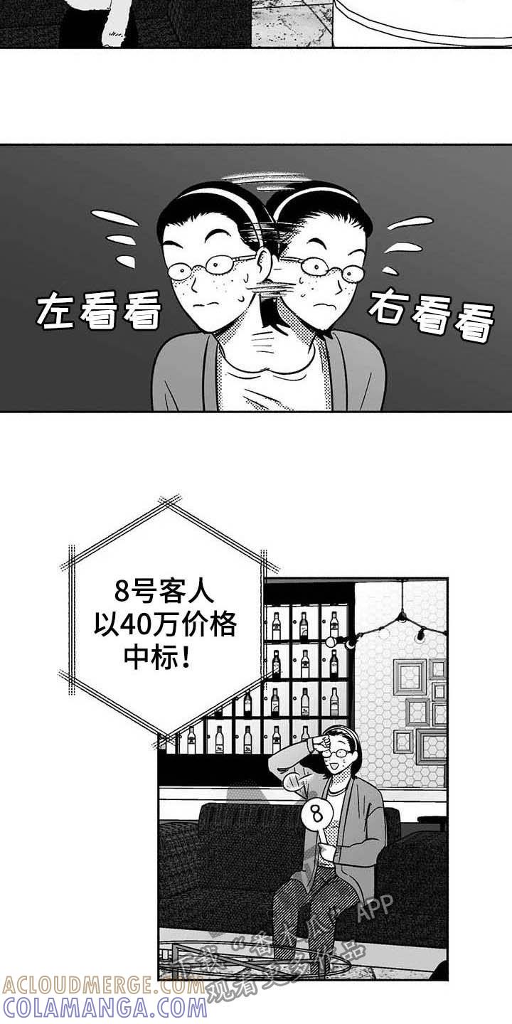 《绯色长夜》第38章：陪衬 第5页