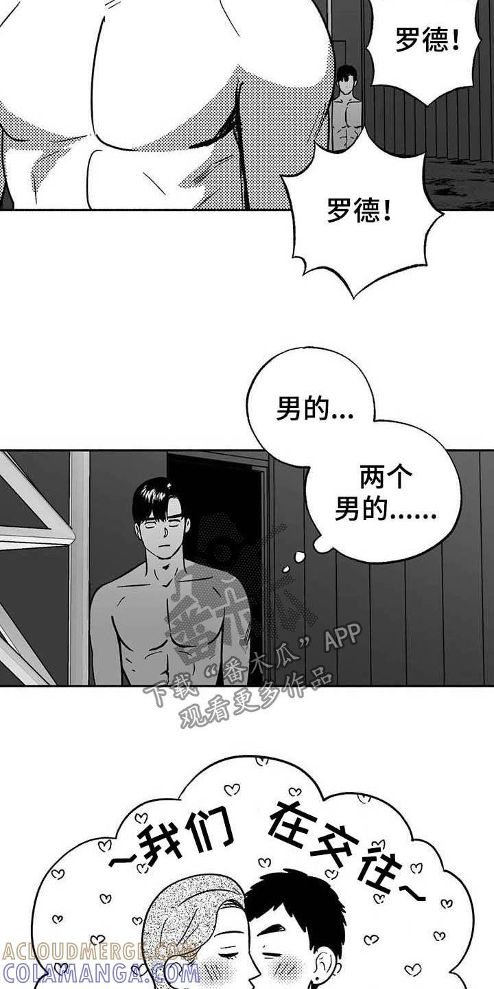 《绯色长夜》第38章：陪衬 第9页