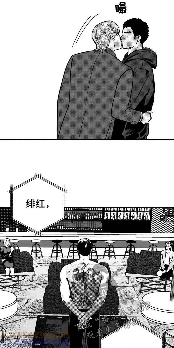 《绯色长夜》第38章：陪衬 第3页