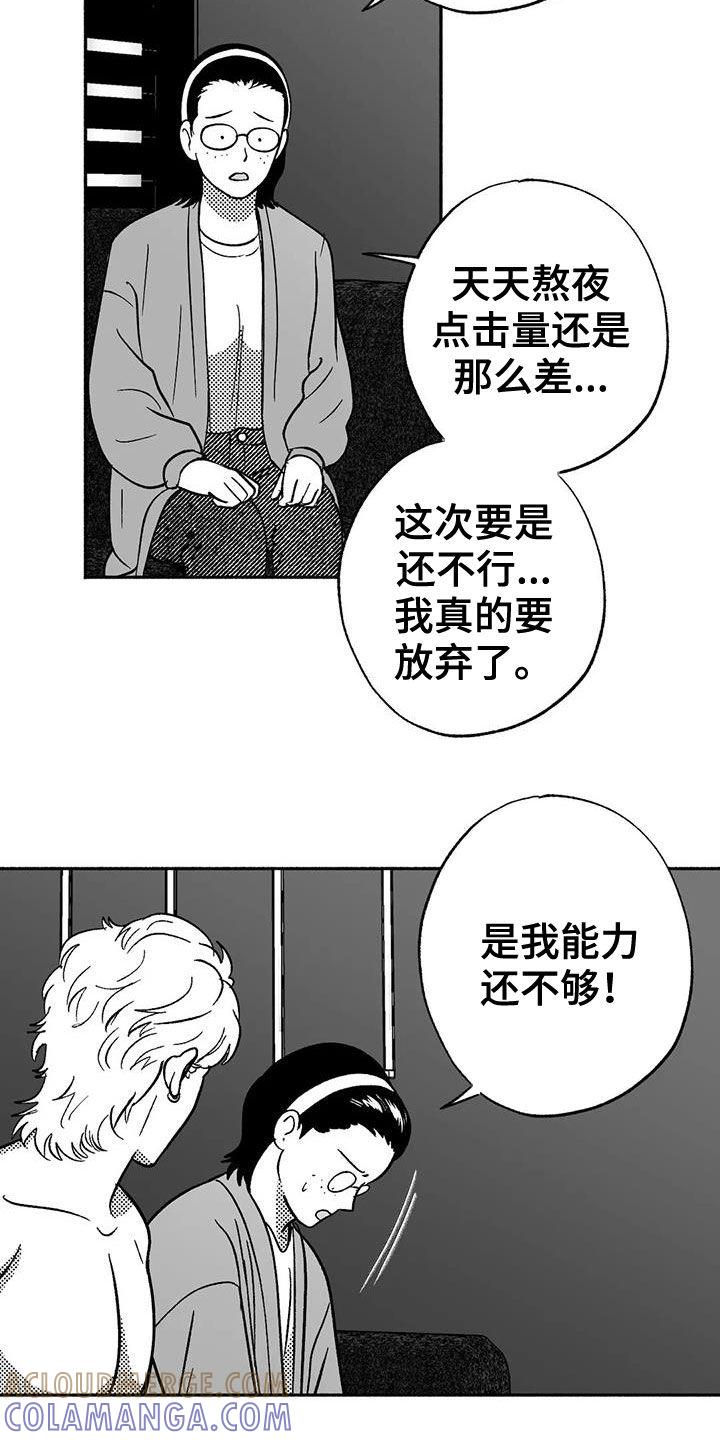 《绯色长夜》第39章：演示 第7页