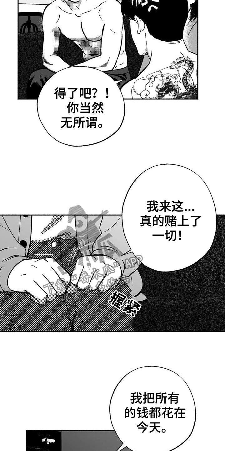 《绯色长夜》第39章：演示 第6页