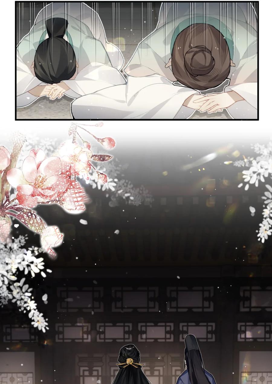 缠枝 3 半日不见，皇后就这般着急？ 第23页