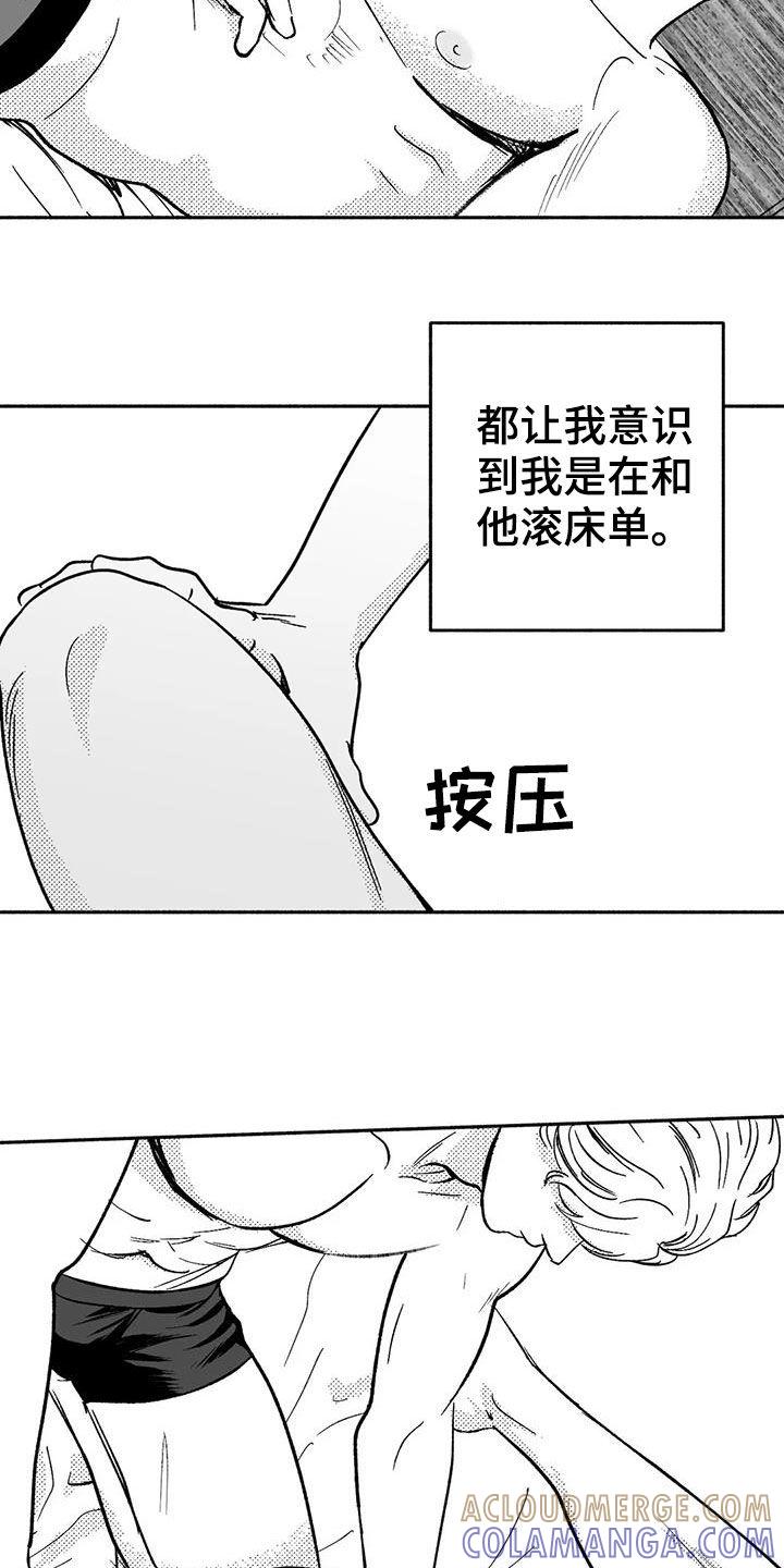 《绯色长夜》第40章：腰疼 第13页