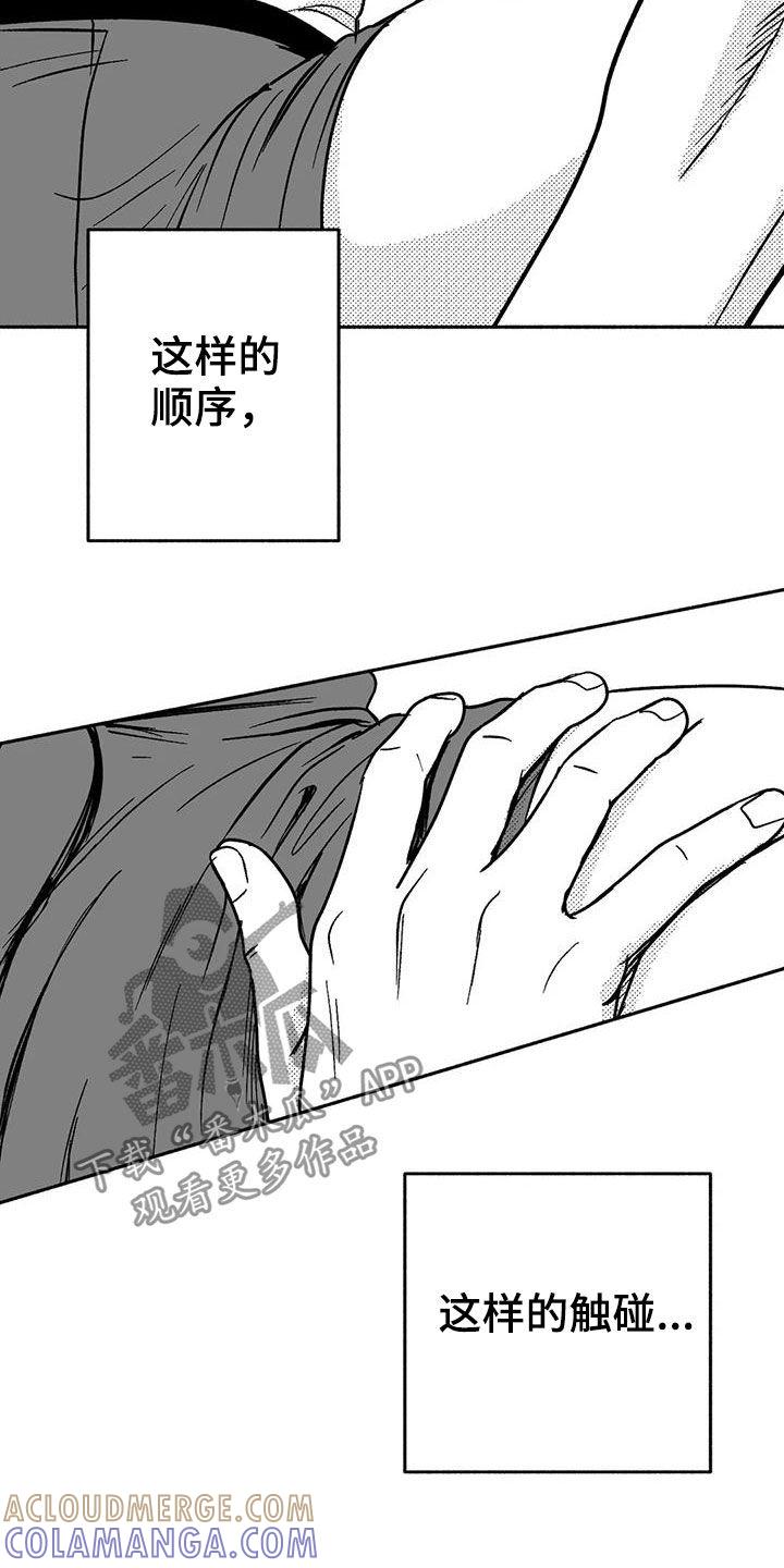 《绯色长夜》第40章：腰疼 第15页