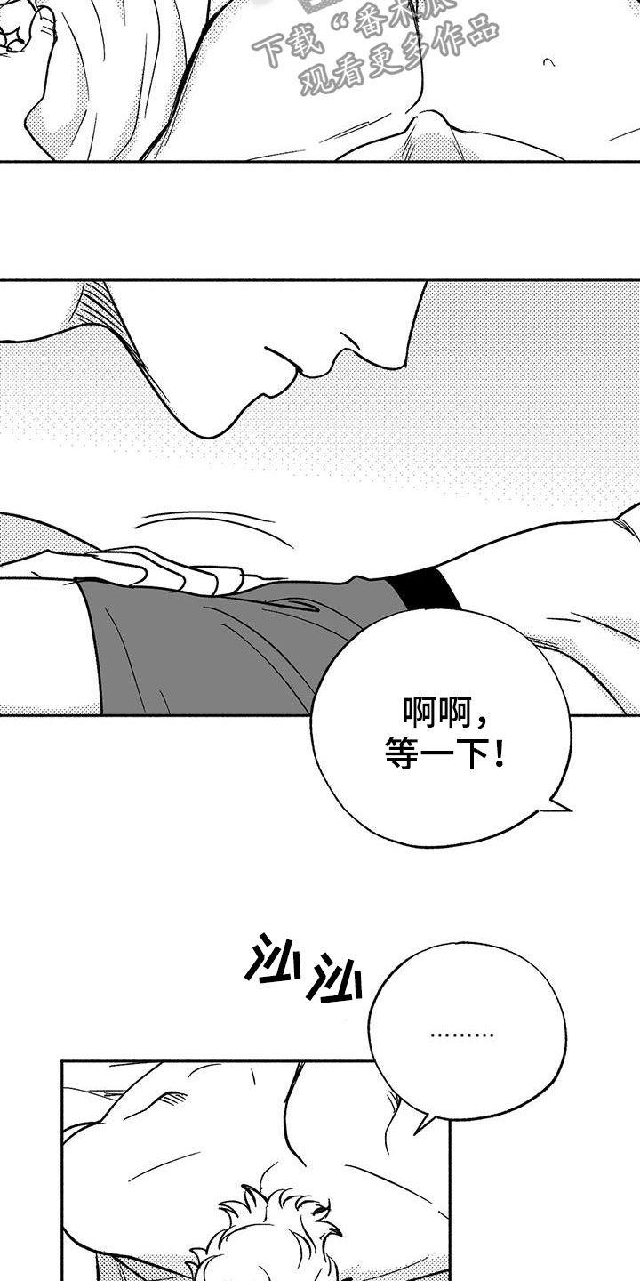《绯色长夜》第40章：腰疼 第8页