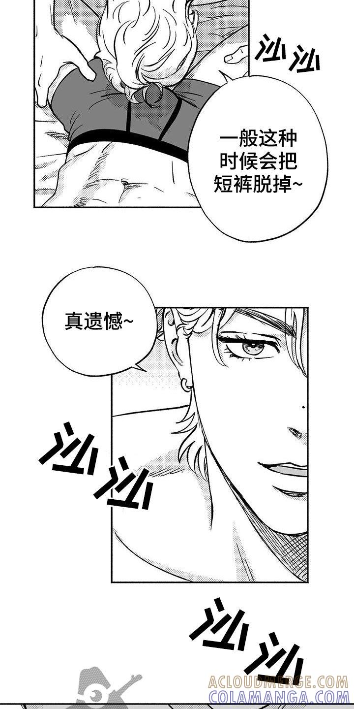 《绯色长夜》第40章：腰疼 第9页