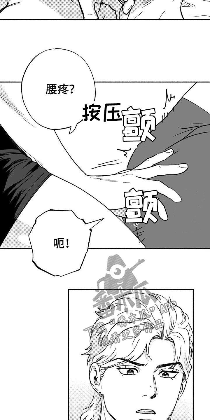 《绯色长夜》第40章：腰疼 第18页