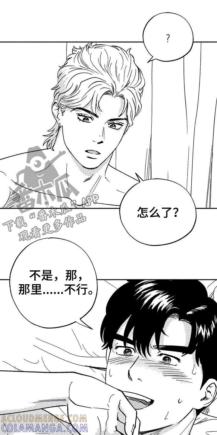 《绯色长夜》第40章：腰疼 第17页