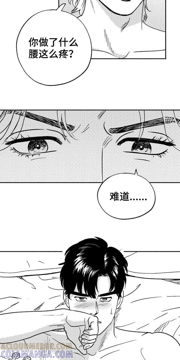 《绯色长夜》第40章：腰疼 第19页