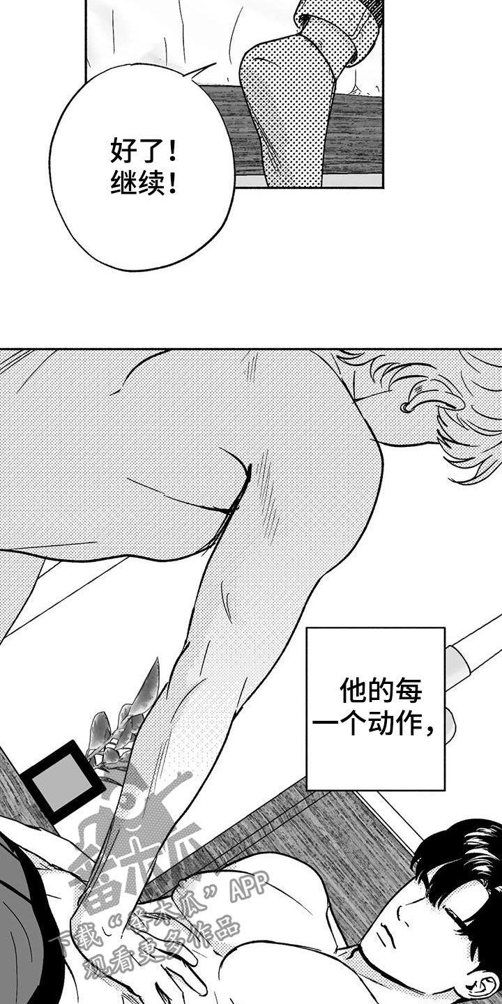 《绯色长夜》第40章：腰疼 第12页