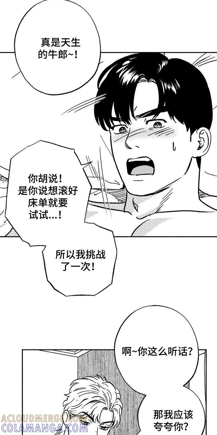 《绯色长夜》第41章：绝景 第3页