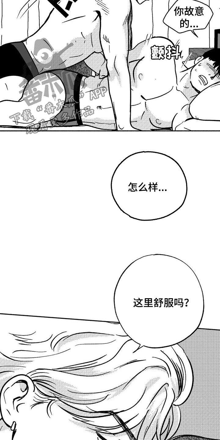 《绯色长夜》第41章：绝景 第14页