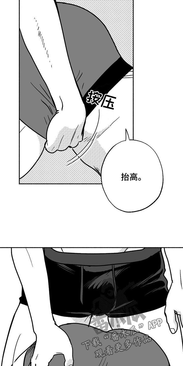 《绯色长夜》第41章：绝景 第18页