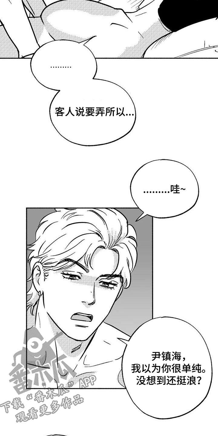 《绯色长夜》第41章：绝景 第2页