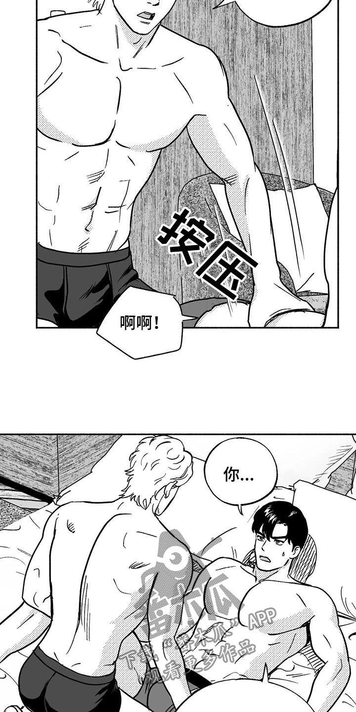 《绯色长夜》第41章：绝景 第4页