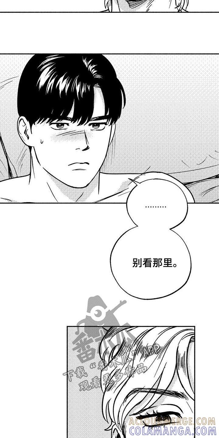 《绯色长夜》第41章：绝景 第9页