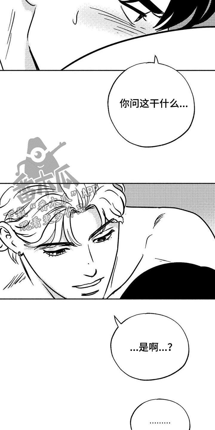 《绯色长夜》第42章：产生好奇 第6页
