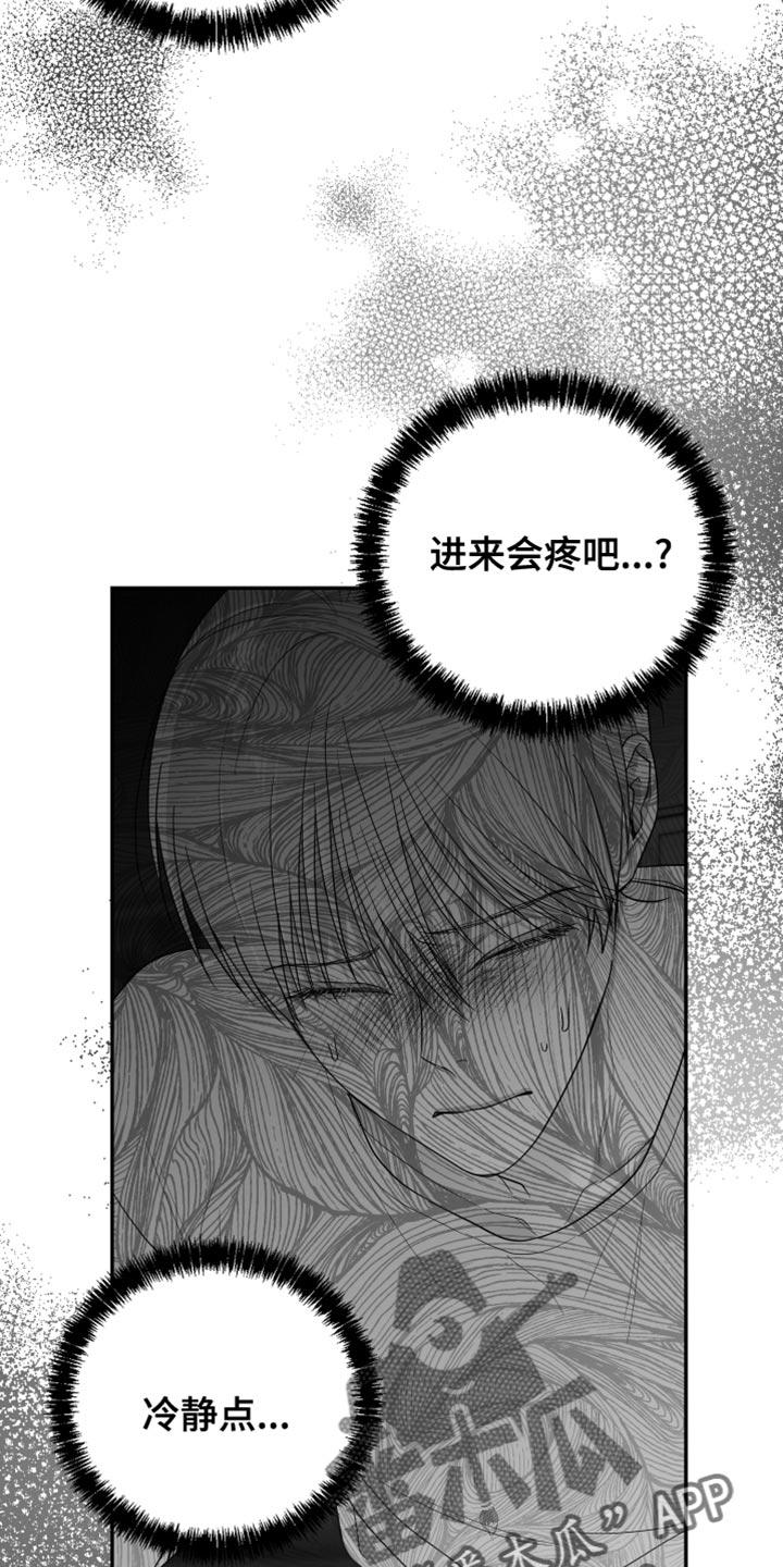 《狂乱欺压》第42章：为什么藏起来 第10页