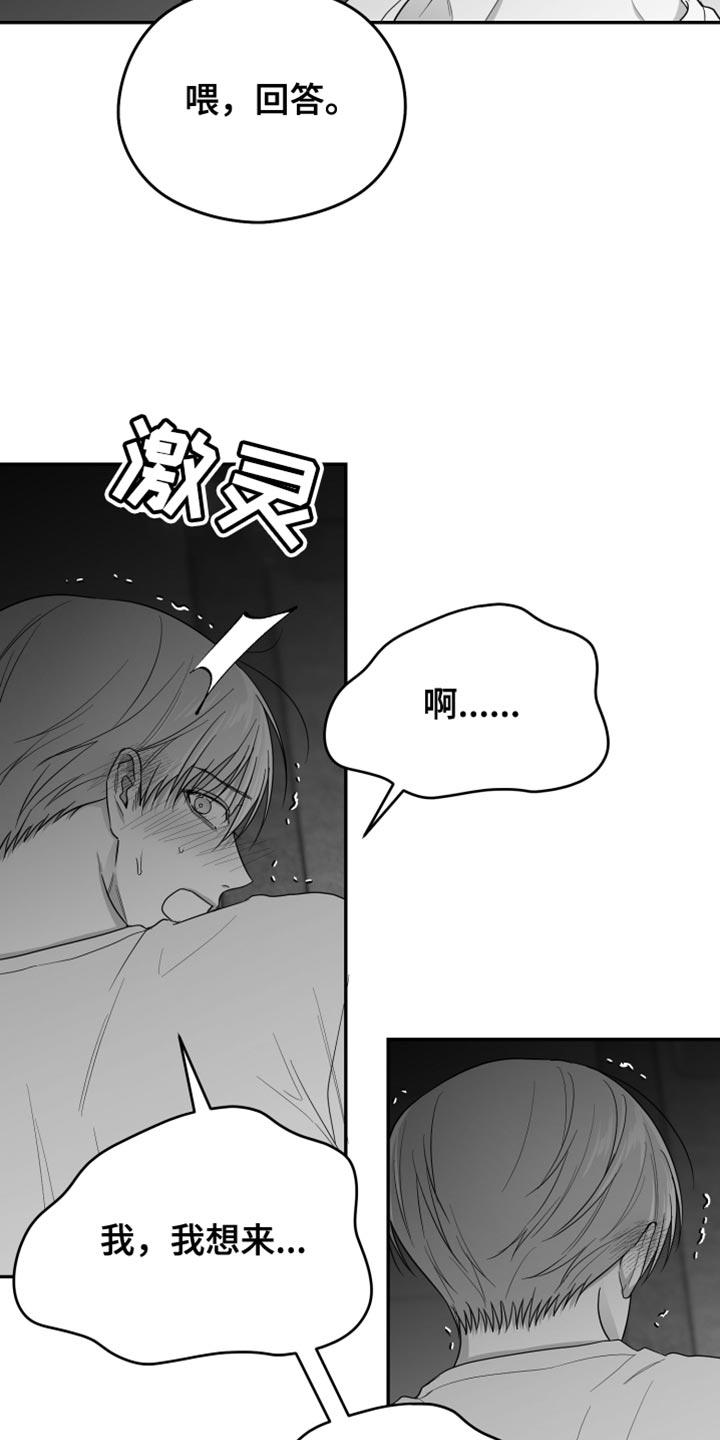 《狂乱欺压》第42章：为什么藏起来 第12页