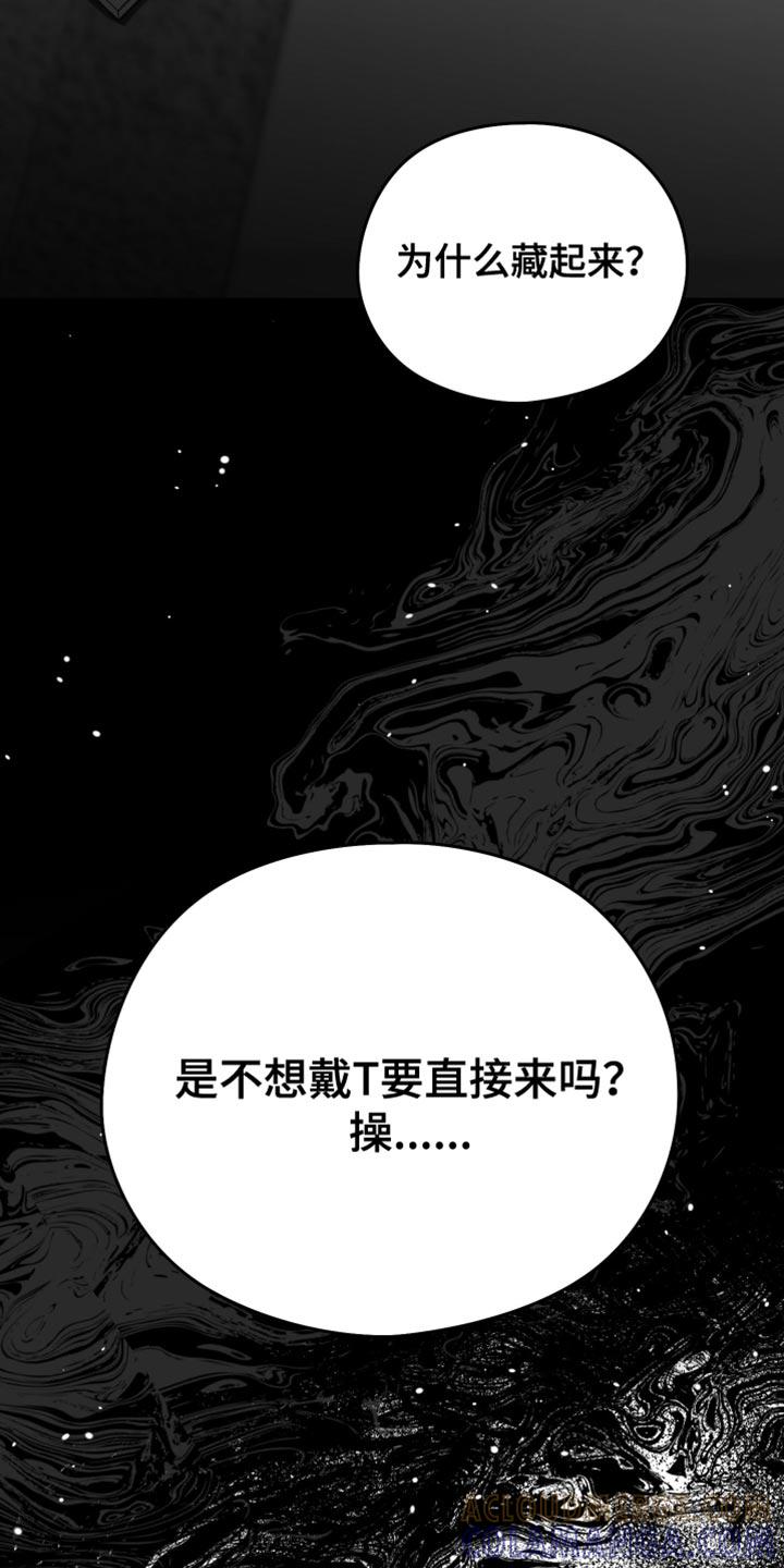 《狂乱欺压》第42章：为什么藏起来 第23页