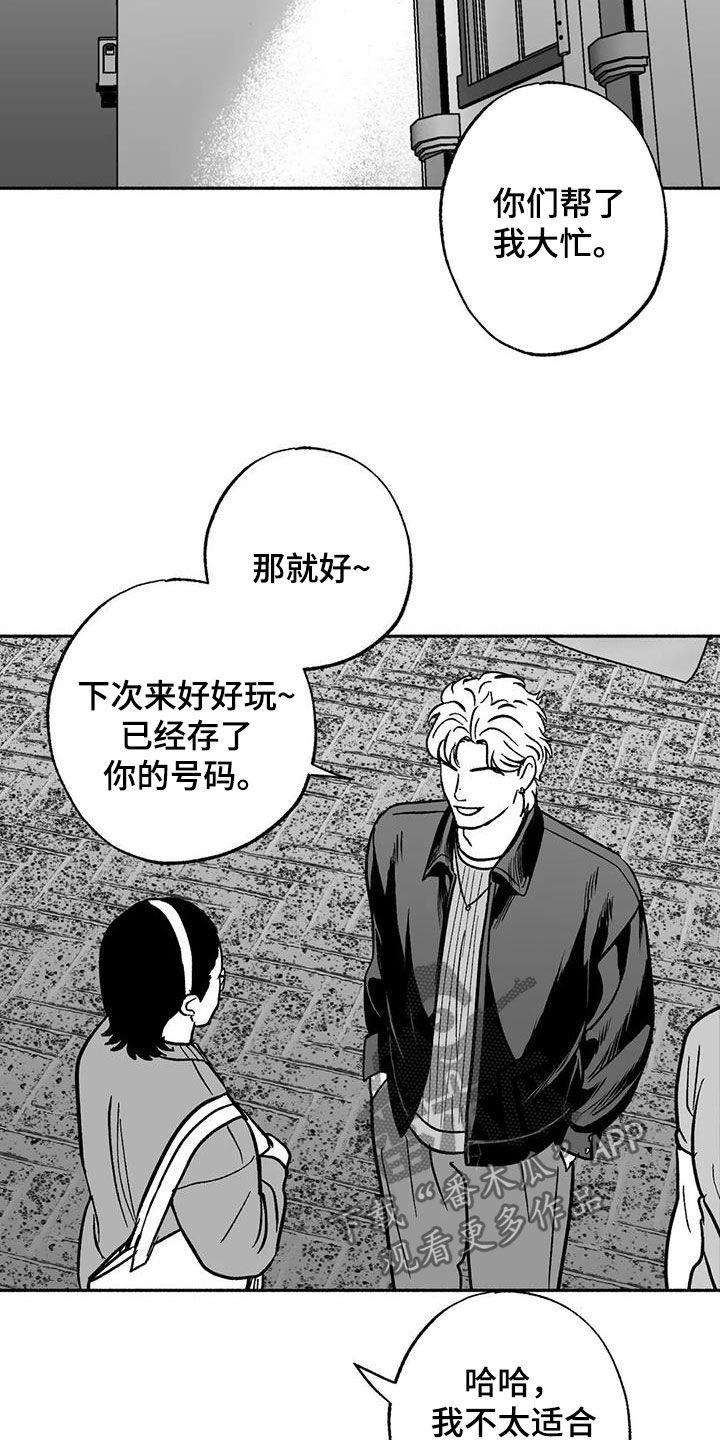 《绯色长夜》第42章：产生好奇 第12页
