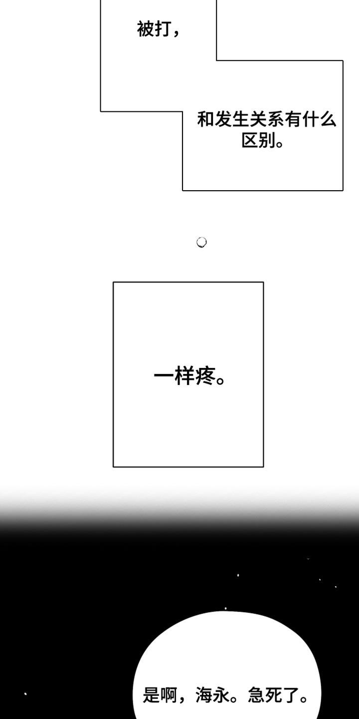 《狂乱欺压》第42章：为什么藏起来 第18页