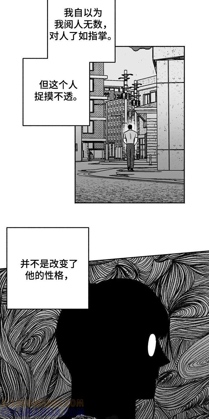 《绯色长夜》第42章：产生好奇 第19页