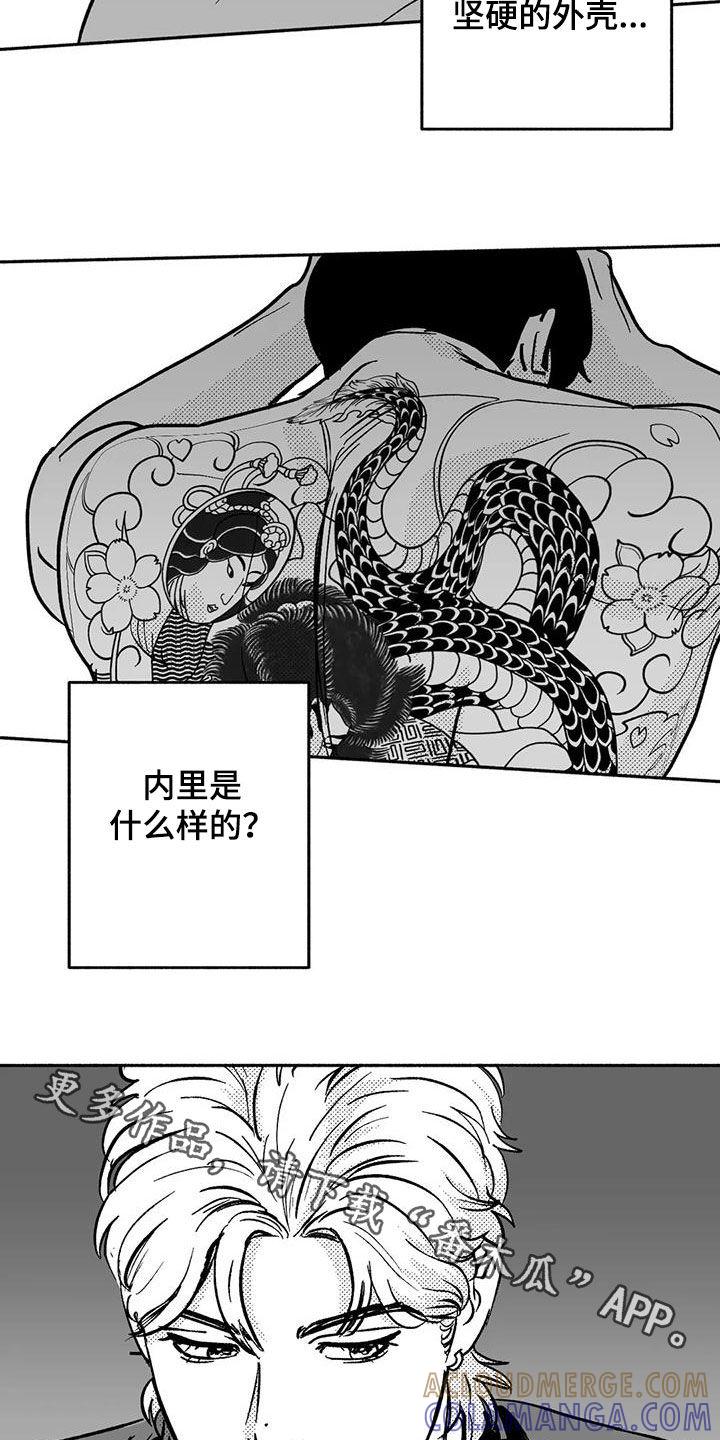 《绯色长夜》第42章：产生好奇 第21页