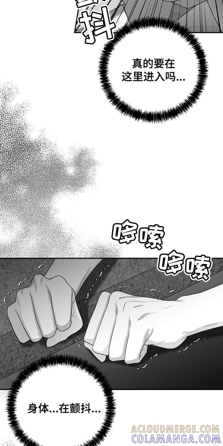 《狂乱欺压》第42章：为什么藏起来 第9页