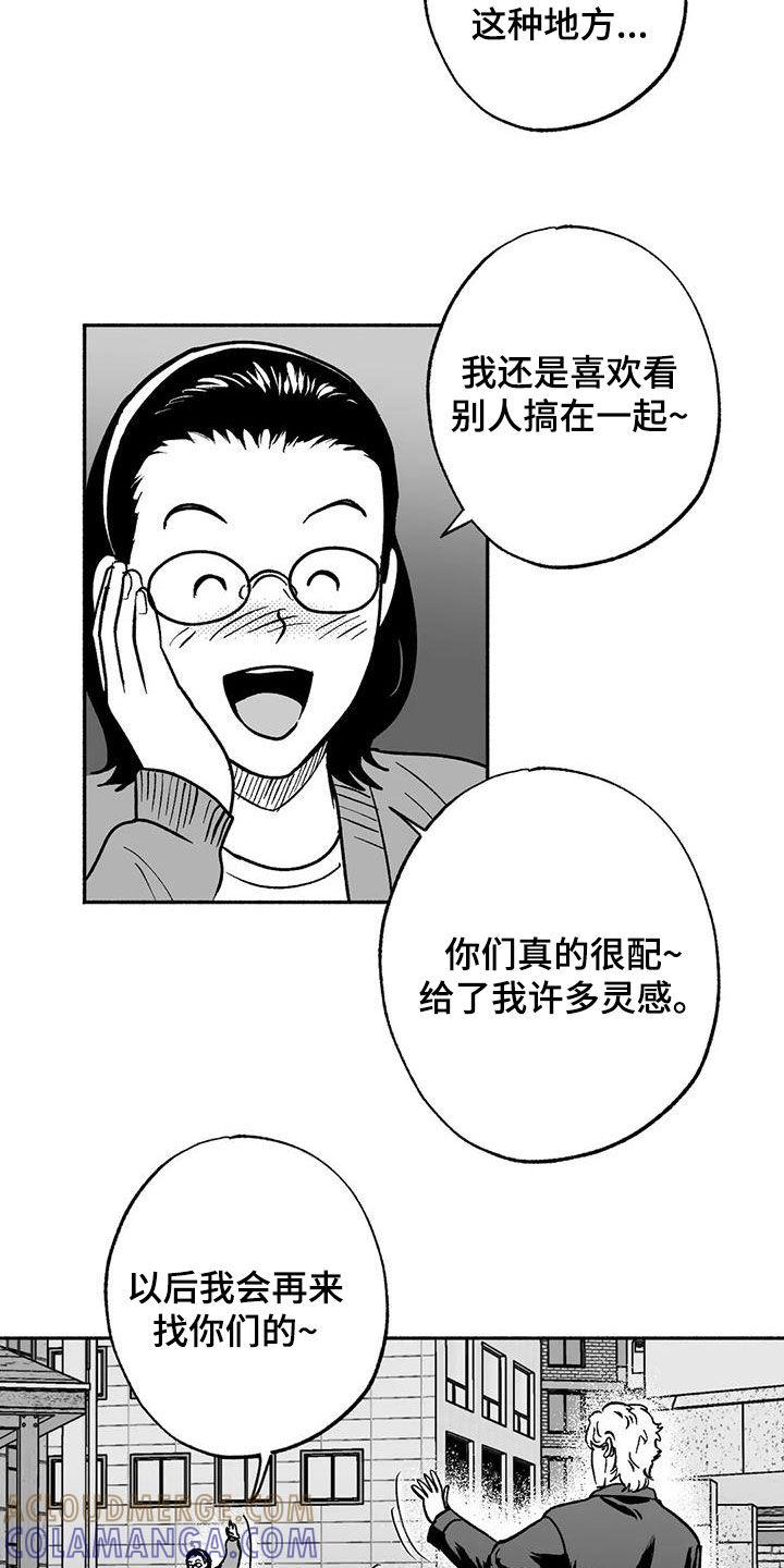 《绯色长夜》第42章：产生好奇 第13页