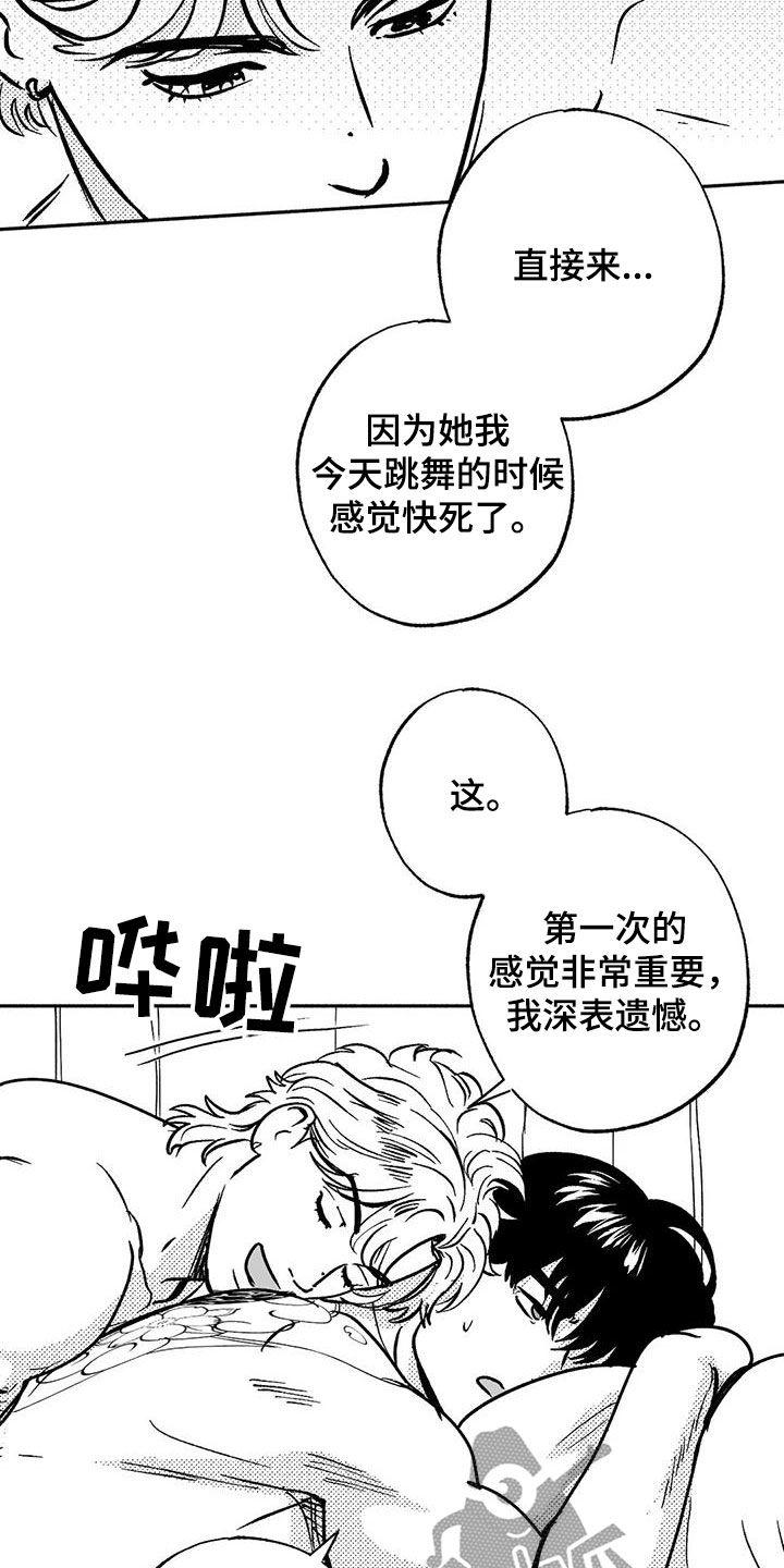 《绯色长夜》第42章：产生好奇 第8页