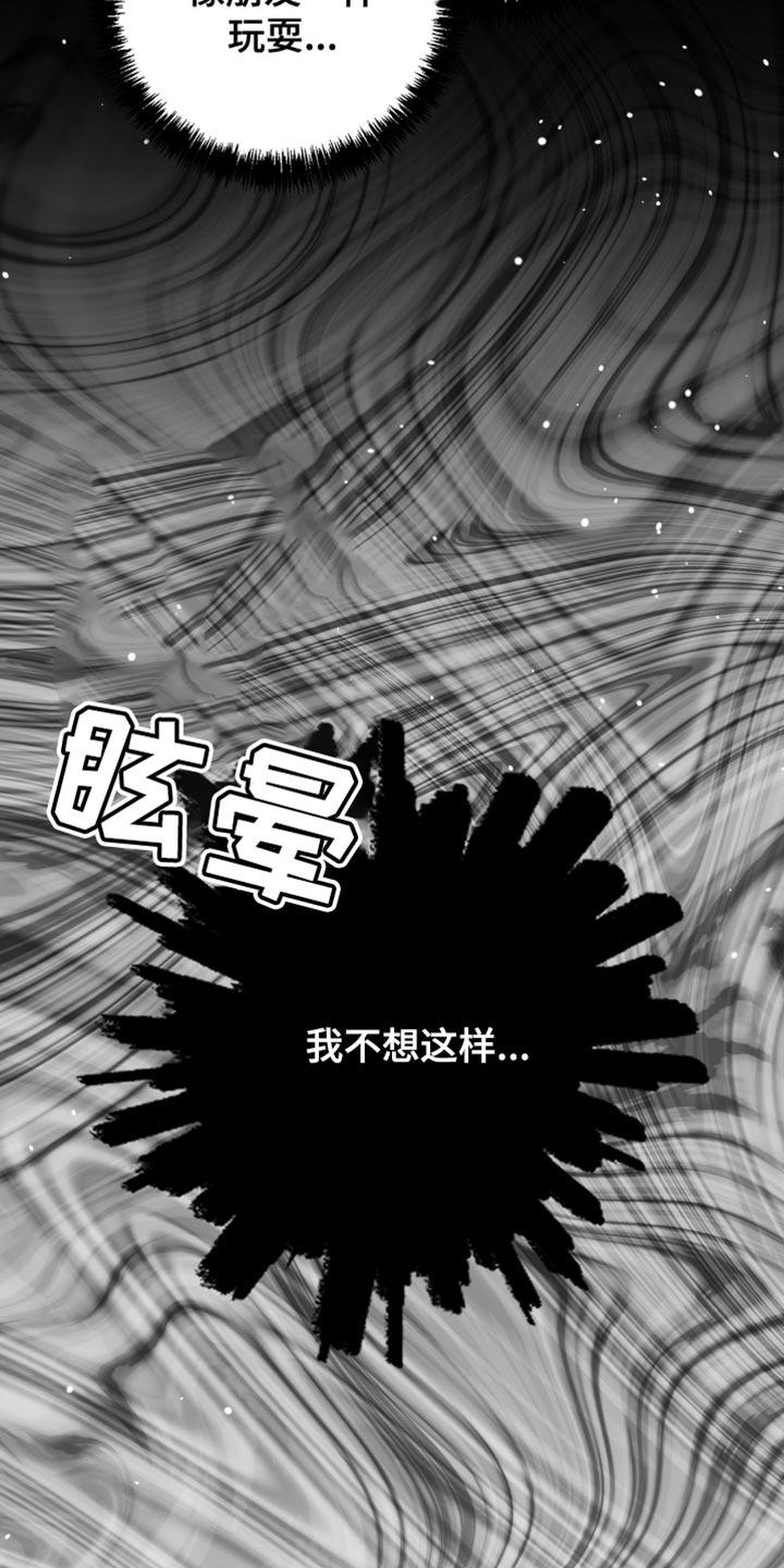 《狂乱欺压》第42章：为什么藏起来 第6页