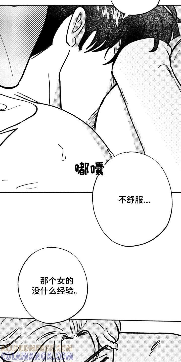 《绯色长夜》第42章：产生好奇 第7页