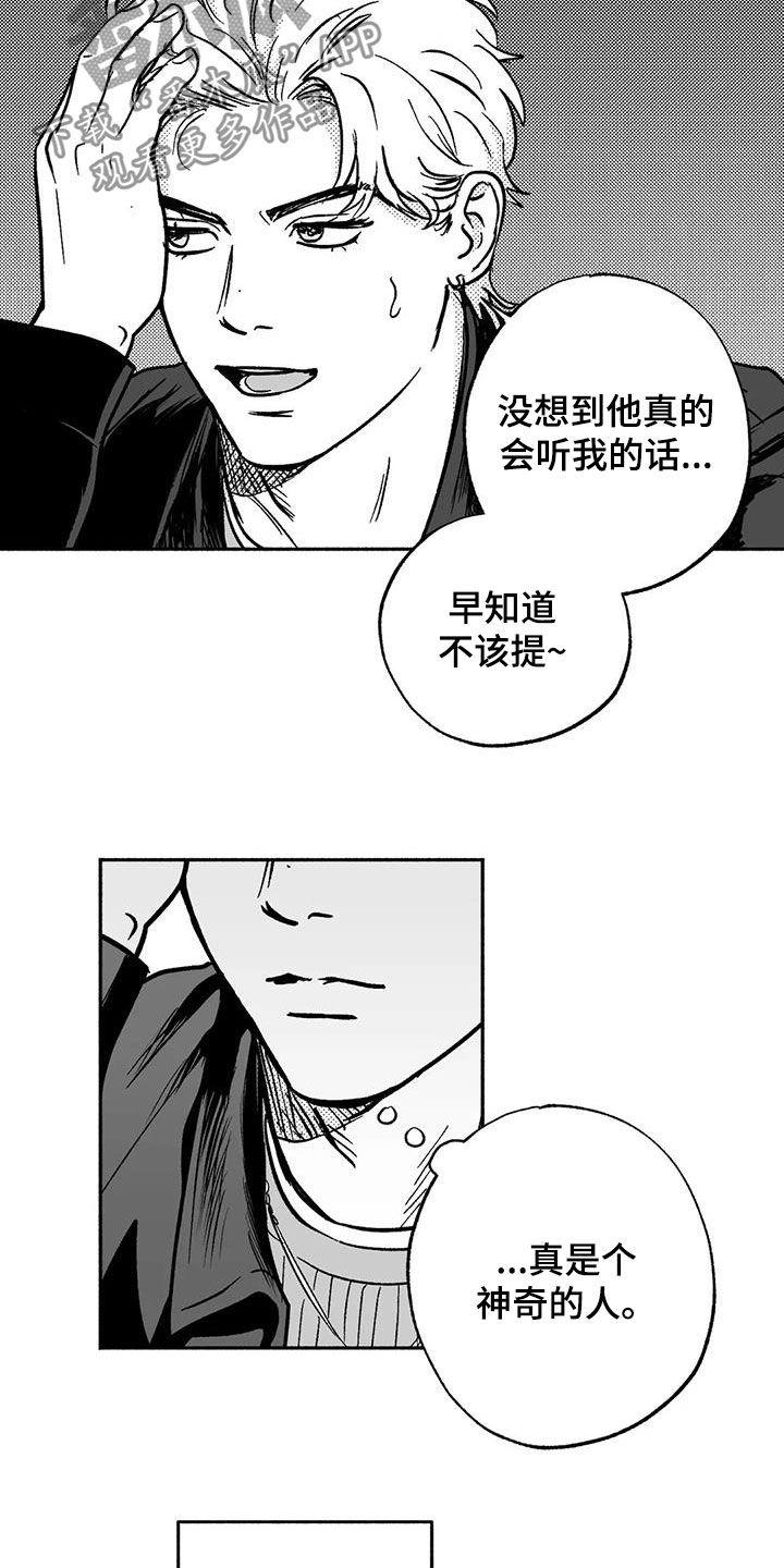 《绯色长夜》第42章：产生好奇 第18页