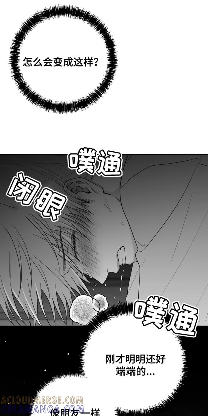 《狂乱欺压》第42章：为什么藏起来 第5页
