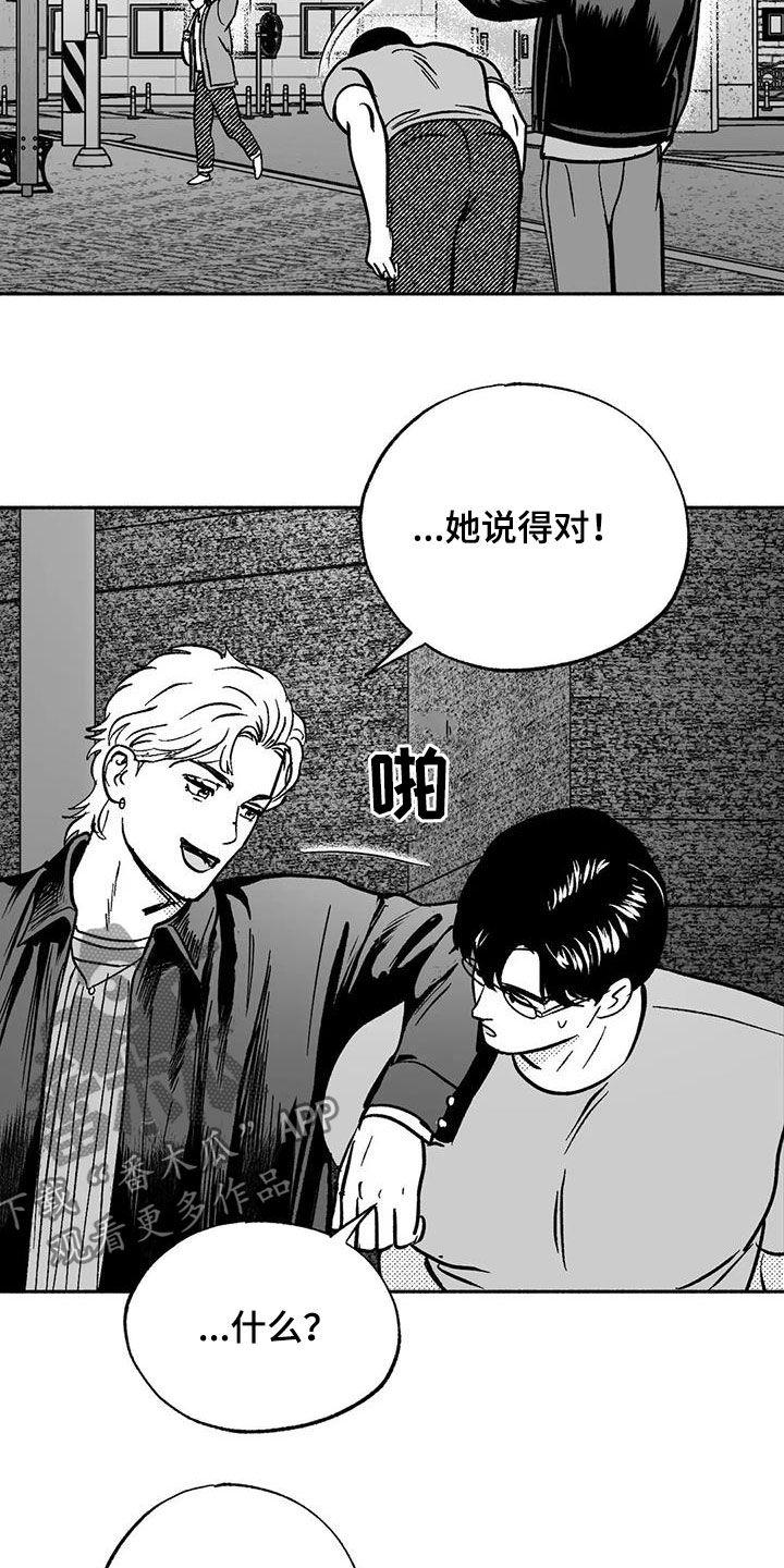 《绯色长夜》第42章：产生好奇 第14页