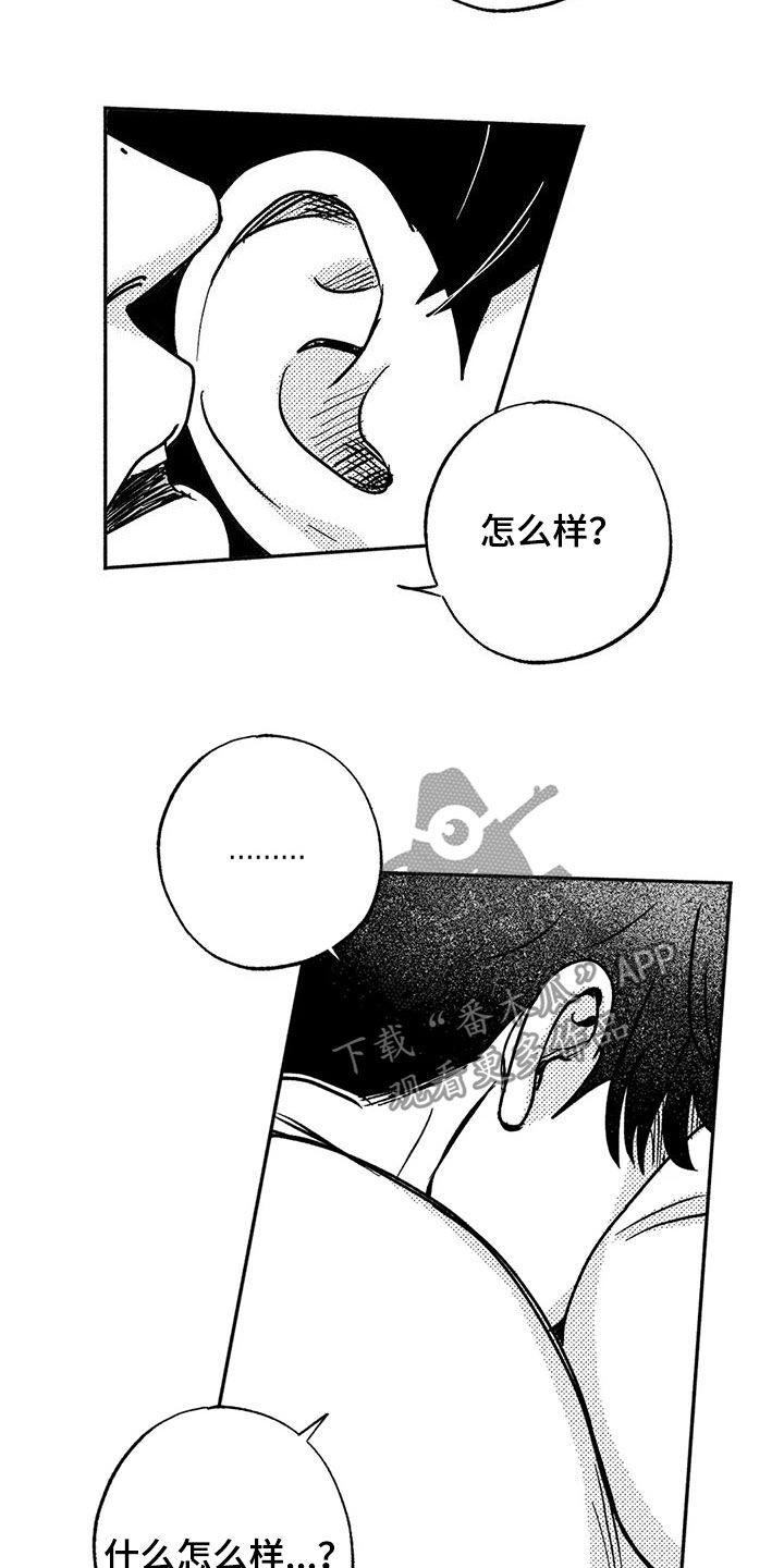 《绯色长夜》第42章：产生好奇 第4页