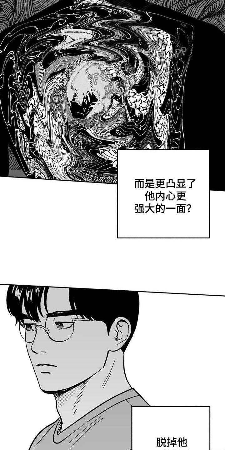 《绯色长夜》第42章：产生好奇 第20页
