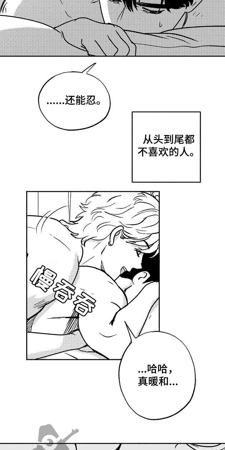 《绯色长夜》第42章：产生好奇 第10页
