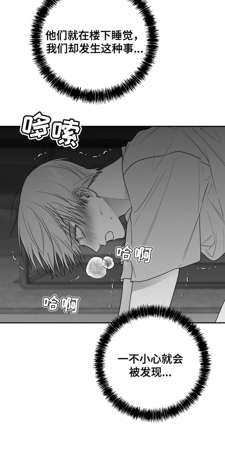 《狂乱欺压》第42章：为什么藏起来 第4页