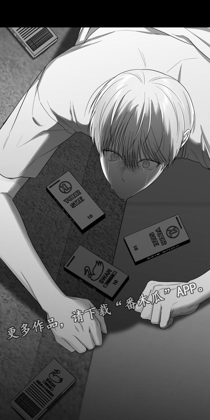 《狂乱欺压》第42章：为什么藏起来 第22页