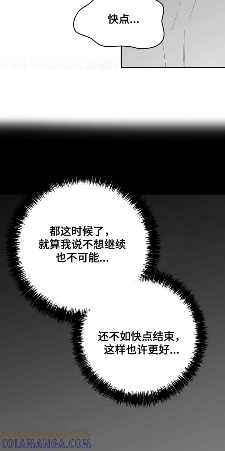 《狂乱欺压》第42章：为什么藏起来 第13页