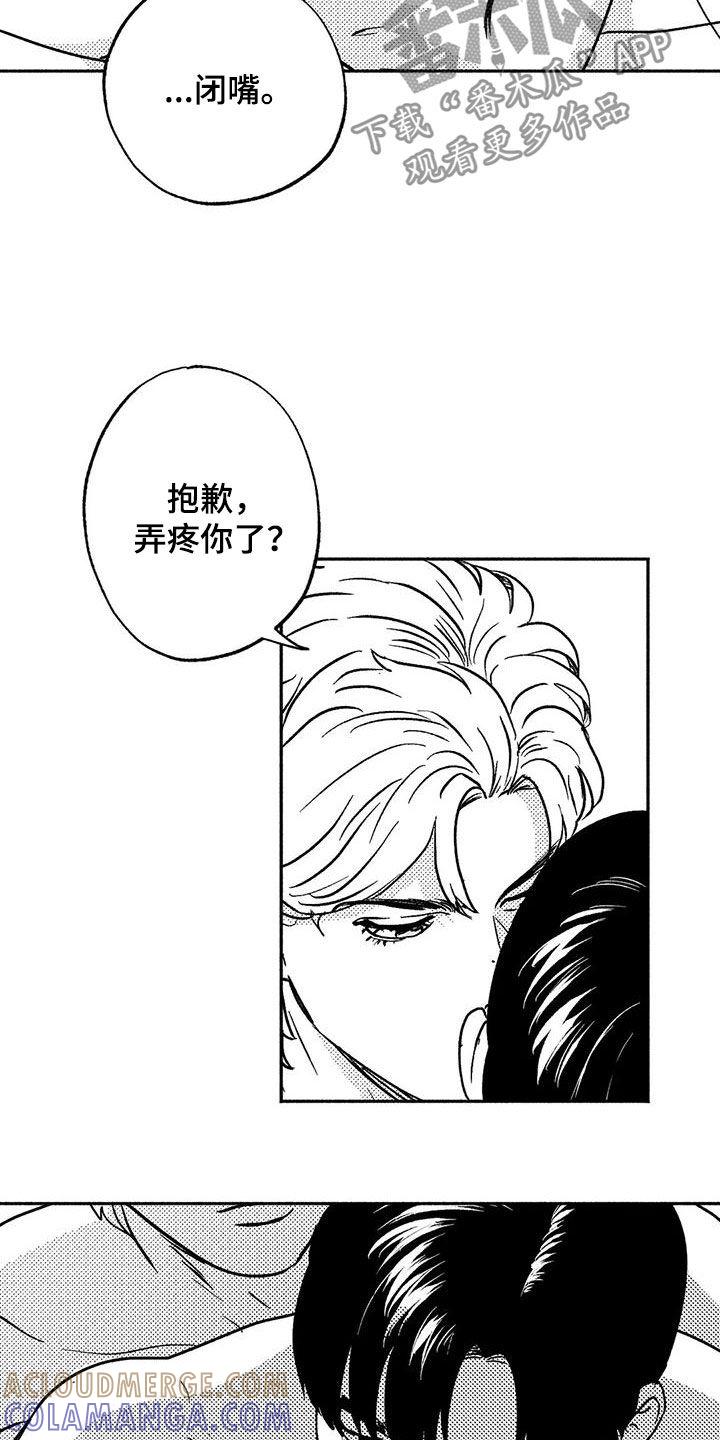 《绯色长夜》第42章：产生好奇 第9页