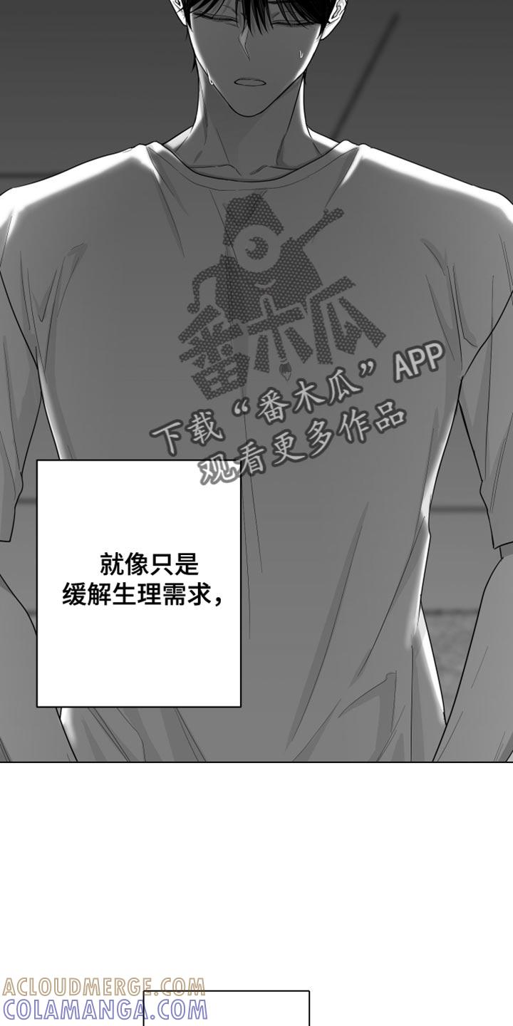 《狂乱欺压》第42章：为什么藏起来 第17页